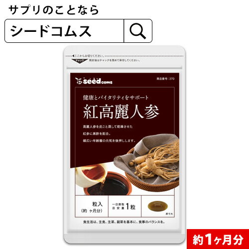 【抽選で最大100%ポイントバック】 紅高麗人参 約1ヶ月分 送料無料 健康 サプリ サプリメント 黒酢 もろみ酢 紅人参 高麗人参 もろみ黒酢 オタネニンジン サポニン アミノ酸 クエン酸【seedcoms_DEAL2】/D0818