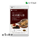 紅高麗人参 約1ヶ月分 送料無料 健康 サプリ サプリメント