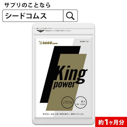 【今だけエントリーでP5倍】20倍濃縮マカ+100倍濃縮トンカットアリ配合 キングパワー 約1ヵ月分 亜鉛 すっぽん アルギニン シトルリン サプリ サプリメント 男性