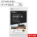 黒高麗人参 約1ヶ月分 送料無料 健康 サプリ サプリメント 黒人参 高麗人参 オタネニンジン 朝鮮人参 和漢素材 サポニン ジンセノサイド【seedcoms_DEAL2】/D0818