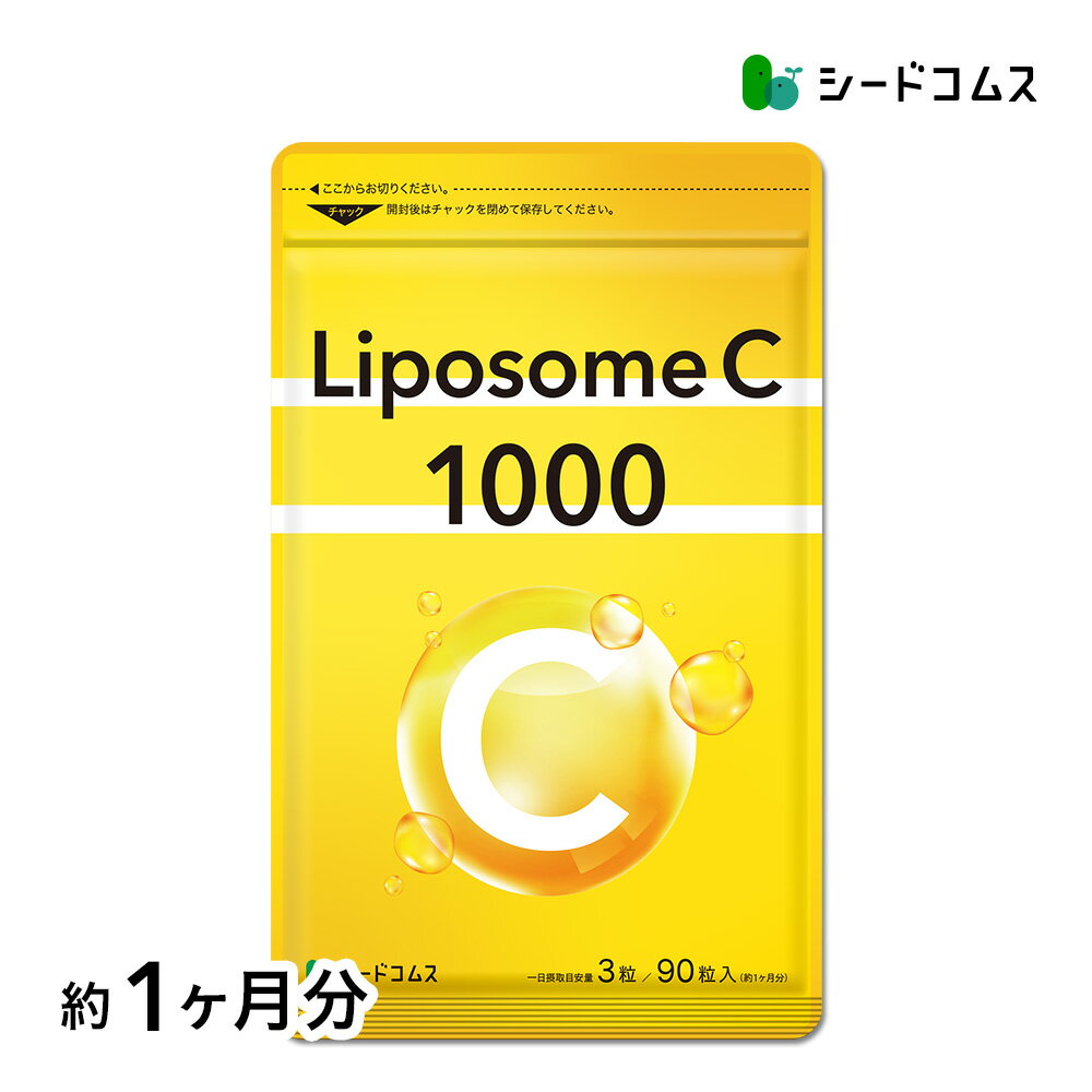 LiposomeC1000 約1ヶ月分　リポソームビタミンC