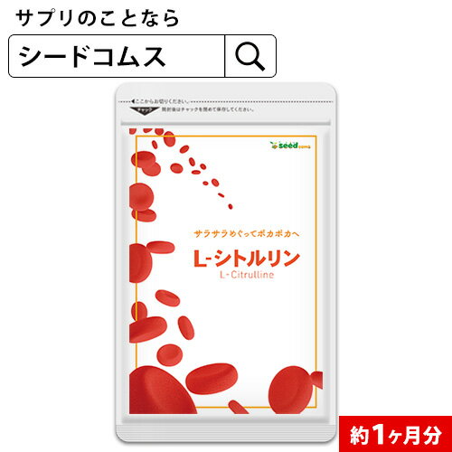 L-シトルリン 約1ヶ月分 送料無料 サプリ サプリメント シトルリン ダイエット 運動パフォーマンス ひえひえ ハリ感 【TB1】【メンズ】【dealreiw...