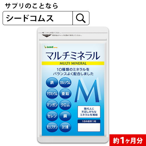 【抽選で最大100%ポイントバック】 マルチミネラル《約1ヶ月分》 ネコポス送料無料 代引き日時指定不可サプリ/ヨウ素【RCP】サプリ/ミネラルサプリ/サプリメント 健康 酵母 鉄分 マグネシウム …