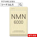 NMN 約1ヶ月分 NMN6,000mg 純度100％ 高配合 国内製造 サプリメント ニコチンアミ ...