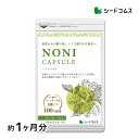 沖縄県産完熟ノニカプセル 約1ヶ月分 送料無料 サプリ サプリメント 健康 ヤエヤマアオキ ビタミン ミネラル 酵素 アミノ酸【seedcoms_..