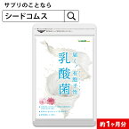 乳酸菌サプリ 約1ヶ月分ネコポス送料無料有胞子性乳酸菌ソフトカプセル/ 乳酸菌 高配合 サプリ 桜の花エキス 【TB1-B3】【TB1-A1】【seedcoms_DEAL2】/D0818【SDW4】