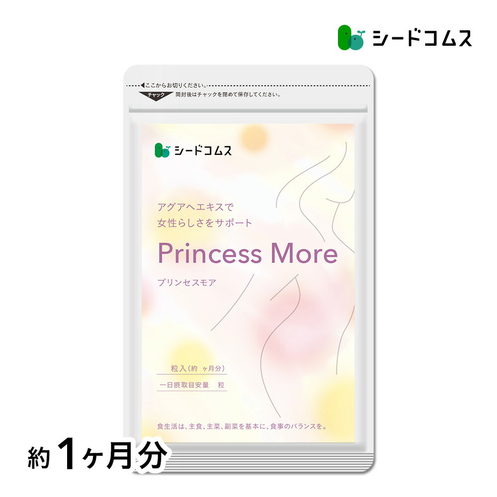 プリンセスモア 約1ヶ月 アグアヘ ホウ素 ボロン ワイルドヤム マカ ザクロ クルミ 月見草 亜麻仁 女性 サプリ サプリメント【seedcoms_DEAL5】/D0818