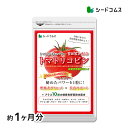 トマトリコピン ≪約1ヶ月分cp≫ネコポス送料無料 リコピン サプリメント トマト 緑黄色 野菜 葉酸 カロテン カリウム ビオチン ルテイン メラトニン ビタミンc カルシウム 鉄分 スルフォラファン