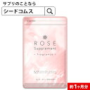 Rose Supplement（ローズサプリメント） 約1ヶ月分 　夏の必需品！エチケットサプリ【新商品2021】