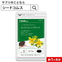 セントジョーンズワート≪約1ヶ月分≫ ネコポス送料無料 代引・日時指定不可 サプリ/セントジョーンズ ...
