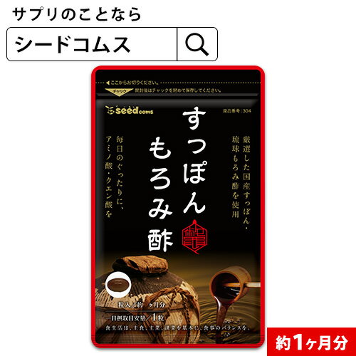 すっぽんもろみ酢 約1ヶ月分【TB1】【deal1105】【dealreiwa12】【seedcom ...