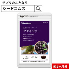 https://thumbnail.image.rakuten.co.jp/@0_mall/seedcoms/cabinet/images/thum/3m/acai_3m.jpg