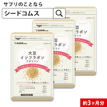 大豆イソフラボン≪約3ヵ月分≫■ネコポス送料無料■ サプリ サプリメント 健康 美容 大豆 イソフラボン 豆 大豆サプリ パワーフード 女性 3C【HL_NEW_18】1169【DEAL3203】