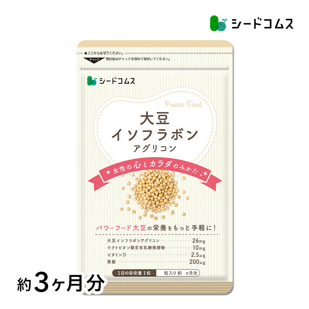 大豆イソフラボン（約3ヶ月分）アグリコン型 大豆イソフラボン 26mg ビタミンD 葉酸 サプリ サプリメント 女性サプリ…