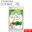 桑の葉 約3ヶ月分 サプリ サプリメント 健康 ダイエット 食物繊維 フラボノイド 亜鉛 鉄 マグネシウム カルシウム ビ…