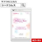 プリンセスモア 約3ヶ月分 アグアヘ ホウ素 ボロン ワイルドヤム マカ ザクロ クルミ 月見草 亜麻仁 女性 サプリ サプリメント【seedcoms_DEAL5】/D0818