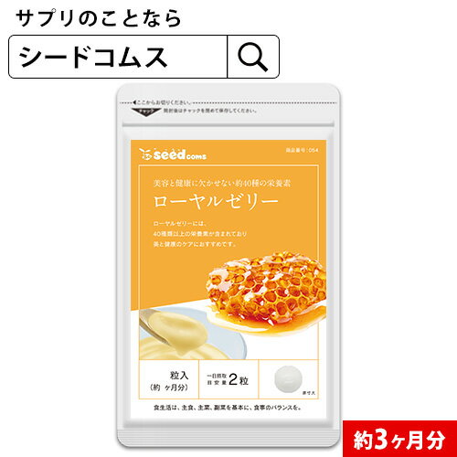 内容量 1粒600mg×180粒　約3ヶ月分 お召し上がり方 1日に2〜3粒を目安にお飲みください。 原材料 還元麦芽糖水飴（国内製造）、乾燥ローヤルゼリー、乳糖/炭酸カルシウム、結晶セルロース、グリセリン脂肪酸エステル、アラビアガム末、セラック、ステアリン酸カルシウム、二酸化ケイ素、（一部に乳成分を含む） 保存方法 高温多湿や直射日光を避け、常温保存してください。 賞味期限 約2年間 広告文責 株式会社エフ琉球　seedcoms楽天市場店 電話番号 098-963-9076（代表） 製造者 株式会社エフ琉球沖縄県那覇市泊2-1-21尚平ビル1F 製造国 日本 商品区分 食品 名称 ローヤルゼリー含有食品 商品・企画のご案内 フリーアクセス0120-976-97010:30〜12:00／13:00〜15:00／15:30〜17:30 (土・日・祝日除く)携帯電話・PHSからもご利用頂けます。NTT回線の都合上、IP電話はご利用頂けません。 予めご了承くださいませ。 ネコポス(日時指定・代引き不可）のみ送料無料となります。※コンビニ後払いの場合、手数料一律250円別途加算されます。