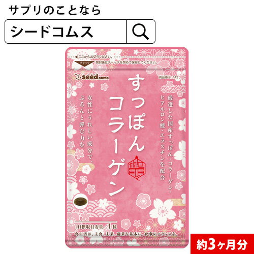 【抽選で最大100%ポイントバック】 ぷるぷるすっぽんコラーゲン 約3ヶ月分 送料無料 エラスチン入り サプリメント ゼリー ドリンク 粉末 健康 美容 フィッシュコラーゲン ヒアルロン酸 エラス…