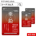 楽天サプリ専門SHOP シードコムス【栄養機能食品】亜鉛 1粒15mg≪約5ヶ月分≫亜鉛 seedcoms■ネコポス送料無料【RCP】サプリ/亜鉛サプリ サプリメント 女性 男性 健康 健康食品 必須ミネラル スカルプケア 【メンズ】亜鉛シードコムス【seedcoms_DEAL2】/D0818【SDW4】