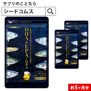 DHA&EPA＋DPA（約5ヶ月分）　 オメガ3 DHA&EPA＋DPA 不飽和脂肪酸 ドコサヘキサエン酸 エイコサペンタエン酸 ドコサペンタエン酸【seedcoms_DEAL2】【seedcoms_DEAL6】/D0818