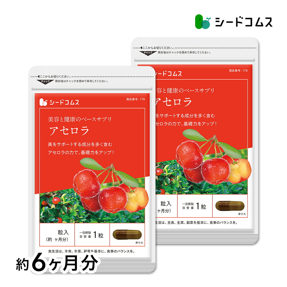 Rakuten - アセロラたっぷりビタミンC≪約6ヶ月分≫ ネコポス送料無料 日時指定不可 サプリ/アセロラサプリ/ビタミンCサプリ