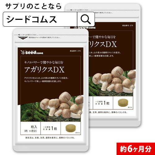 (2個)DHC サプリメント アガリクス 30日分 120粒×2個 健康食品 ディーエイチシー