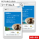 沖縄県産もずく使用　フコイダン　約6ヶ月分 サプリ サプリメント 健康 健康食品 ぬめり成分 植物繊 ...