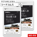 黒高麗人参 約6ヶ月分 送料無料 健康 サプリ サプリメント 黒人参 高麗人参 オタネニンジン 朝鮮人参 和漢素材 サポニン ジンセノサイド【seedcoms_DEAL2】/D0818