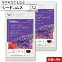 ラベンダーサプリ 約6ヵ月分 【seedcoms_D】6D【dealreiwa12】