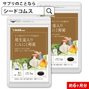 【AF-20】黒生姜入りにんにく卵黄＋山人参カプセル《約6ヶ月分》 送料無料 サプリ サプリメント ダイエット 健康 クラチャイダム 黒生..