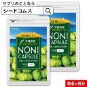 沖縄県産完熟ノニカプセル 約6ヶ月分 送料無料 サプリ サプリメント 健康 ヤエヤマアオキ ビタミン ミネラル 酵素 アミノ酸【seedcoms_DEAL2】 6D/D0818