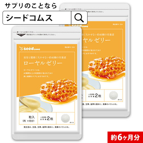 内容量 1粒600mg×360粒　約6ヶ月分 お召し上がり方 1日に2〜3粒を目安にお飲みください。 原材料 還元麦芽糖水飴（国内製造）、乾燥ローヤルゼリー、乳糖/炭酸カルシウム、結晶セルロース、グリセリン脂肪酸エステル、アラビアガム末、セラック、ステアリン酸カルシウム、二酸化ケイ素、（一部に乳成分を含む） 保存方法 高温多湿や直射日光を避け、常温保存してください。 賞味期限 約2年間 広告文責 株式会社エフ琉球　seedcoms楽天市場店 電話番号 098-963-9076（代表） 製造者 株式会社エフ琉球沖縄県那覇市泊2-1-21尚平ビル1F 製造国 日本 商品区分 食品 名称 ローヤルゼリー含有食品 商品・企画のご案内 フリーアクセス0120-976-97010:30〜12:00／13:00〜15:00／15:30〜17:30 (土・日・祝日除く)携帯電話・PHSからもご利用頂けます。NTT回線の都合上、IP電話はご利用頂けません。 予めご了承くださいませ。 ネコポス(日時指定・代引き不可）のみ送料無料となります。※コンビニ後払いの場合、手数料一律250円別途加算されます。