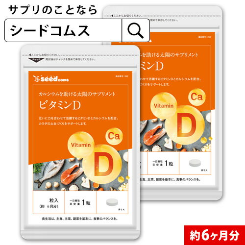 ビタミンD カルシウム入り 30粒 約6ヶ月分 30マイクログラム配合 ビタミン ビタミンD3 カルシウム サプリ サプリメント/D0818