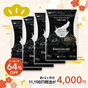 1月31日終了!クーポンで4,000円★ブラックスレンダー【約12ヶ月分】チャコールクレンズ 炭 ダイエット サプリ サプリメント 送料無料 乳酸菌 炭サプリ 食物繊維 黒酢 もろみ 黒生姜 松炭 ヤシ殻活性炭末 発酵黒タマネギ末 【diet0621】【seedcoms_DEAL4】/D0818