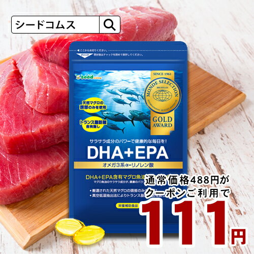 ＼赤字クーポンで111円／DHA+EPAオメガ3系α-リノレン酸《約1ヵ月分》【モンドセレクション金賞受賞】ネコポス送料無料ダイエット サプリ/DHA EPA/dha サプリメント/【healthcare_d20】【health0621】