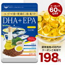 2月9日よりで198円DHA＋EPA オメガ3系α-リノレン酸 亜麻仁油