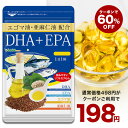 2月9日よりクーポンで198円★DHA＋EPA オメガ3系α-リノレン酸 亜麻仁油 約1ヶ月分 サプリ サプリメント 健康 オメガ3 リノレン酸 えごま油 亜麻仁油 ドコサヘキサエン酸 ロズマリン酸 ルテオリン【seedcoms_DEAL2】/D0818【SDW4】