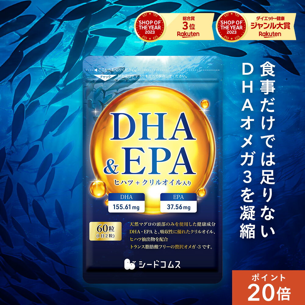 ＼ポイント20倍＆最大50％OFFクーポン_9/11 1:59まで／DHA＆EPA オメガ3 サプリメント≪約1ヶ月≫ 60粒 30日分 ヒハツ クリルオイル フィッシュオイル 国産天然マグロ魚油 国内製造 シードコムス