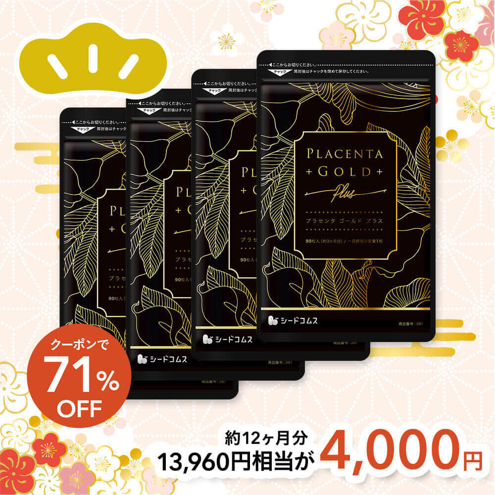 1月1日スタート！クーポンで4,000円★50倍濃縮プラセンタ 約12ヶ月分 NMN アスタキサンチン シルクペプチド 亜麻仁油 サプリ サプリメント 健康 美容 ヒアルロン酸 コラーゲン ビタミンe オメガ3 アミノ酸 ビタミンb プラセンタ【seedcoms_DEAL3】【seedcoms_DEAL3】/D0818