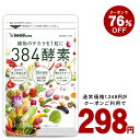 クーポンで298円★384種類の野菜約　1ヵ月分 野草 果実 海藻 キノ…