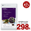 \\クーポンで298円//アサイベリー《約1ヵ月分》アサイ/アサイベリー/acai/サプリ/サプリメント/アサイーサプリ/ポリフェノール【TB1-C2】【diet_D1805】