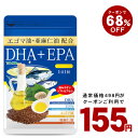 クーポンで155円★DHA＋EPA オメガ3系α-リノレン酸