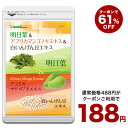 6日終了!!クーポンで188円★明日葉&アフリカマンゴノキエキス&白いんげん豆エキス≪約1ヶ月分≫サプリメント ダイエット サプリ燃焼系 ダイエット セール エラグ酸【seedcoms_DEAL4】/D0818【SDW4】