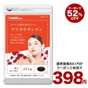 クーポンで398円★アスタキサンチン【約1ヵ月分】1年後、5年後、10年後、キレイに年齢を重ねたいアナタへアスタキサンチン　11種類のビタミン配合《約1ヵ月分》■ネコポス送料無料【2020Inside】