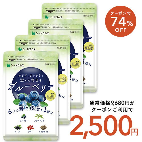 ＼クーポンでほぼ半額中／ブルーベリー 約12ヶ月分 送料無料 サプリ サプリメント 健康 ブルーベリー ビルベリー メグスリノキ カシス クコシ アイブライト ビタミン アイケア ポリフェノール アントシニアン タンニン【seedcoms_DEAL2】のサムネイル