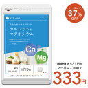 \5月1日より★タイムセールで333円/カルシウム&マグネシウム《約1ヶ月分》ビタミンD サプリ サプリメント 健康 子供 ドロマイト ビタミン【seedcom...