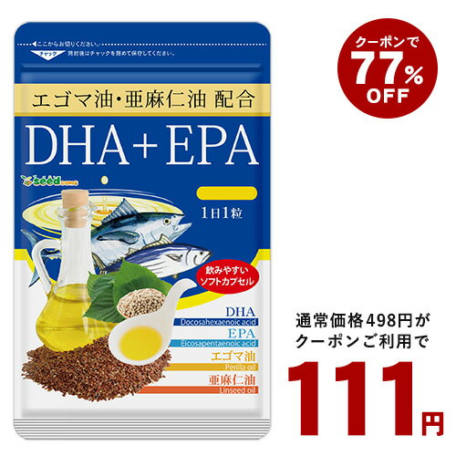 5月25日よりクーポンで111円★DHA＋EPA オメガ3系α-リノレン酸 亜麻仁油 約1ヶ月分 サプリ サプリメント 健康 オメガ3 リノレン酸 えごま油 亜麻仁油 ドコサヘキサエン酸 ロズマリン酸 ルテオリ…