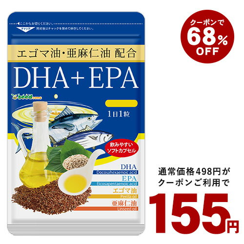 メール便送料無料 1カプセルあたり DHA27％（54 mg）EPA5％（10mg）亜...