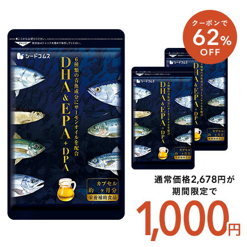 \5月13日限定★1,000円ぽっきり/DHA&EPA+DPA(約5ヶ月分) オメガ3 DHA&EPA+DPA 不飽和脂肪酸 ドコサヘキサエン酸 エイコサペンタエン酸 ドコサペンタエン酸【seedcoms_DEAL2】【seedcoms_DEAL6】/D0818