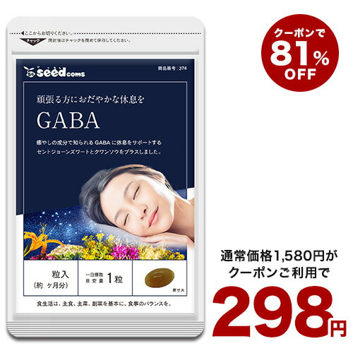 15日終了！クーポンで298円★GABA サプリ 約1ヶ月分 ジョーンズワート クワンソウ 亜麻仁油 発酵紅参 イワシ抽出ペプチド 健康 サプリ サプリメント 休息 ストレス イライラ ギャバ【seedcoms_DEAL2】/D0818【SDW4】